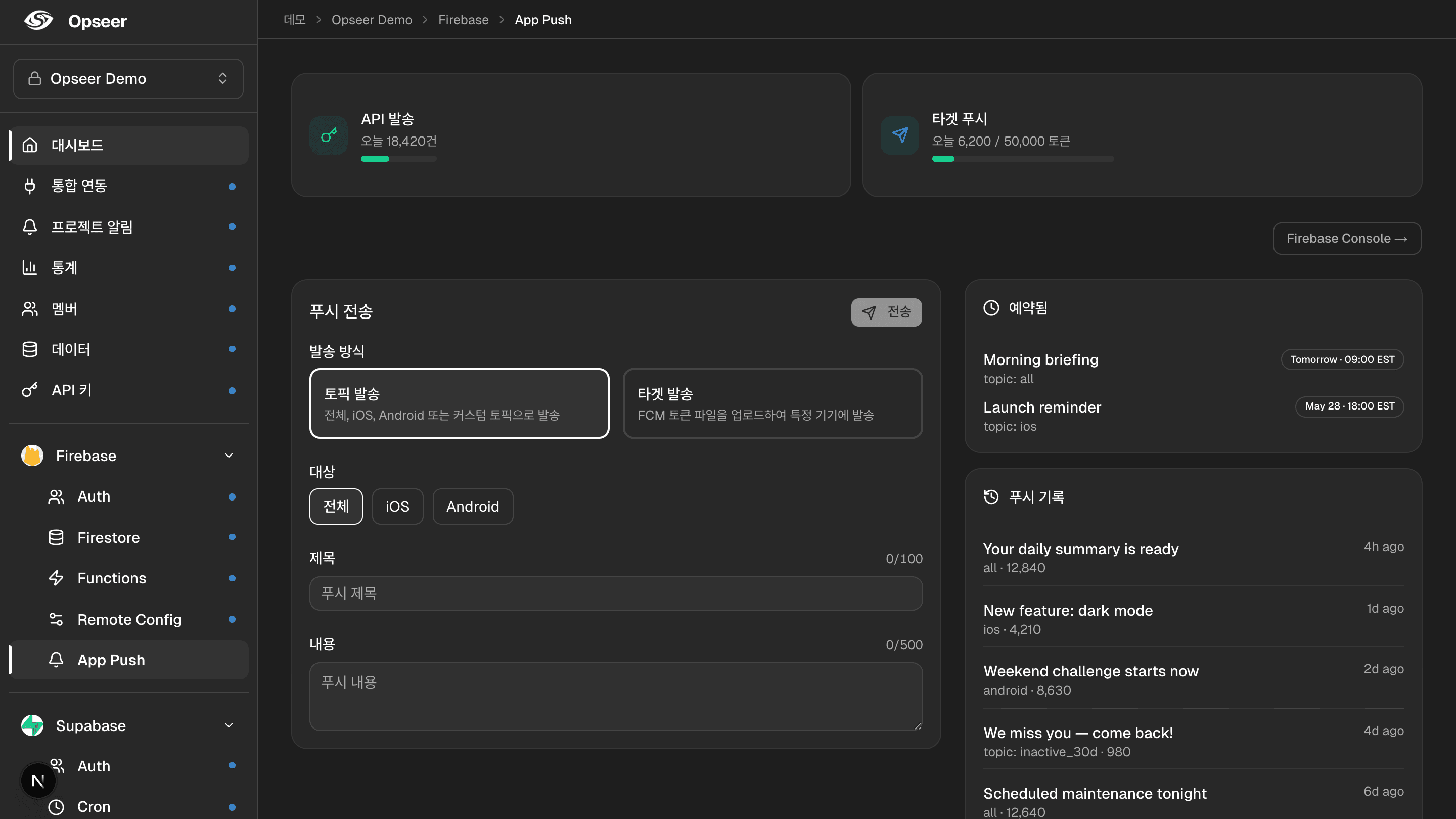 Firebase 관리 — Opseer dashboard preview
